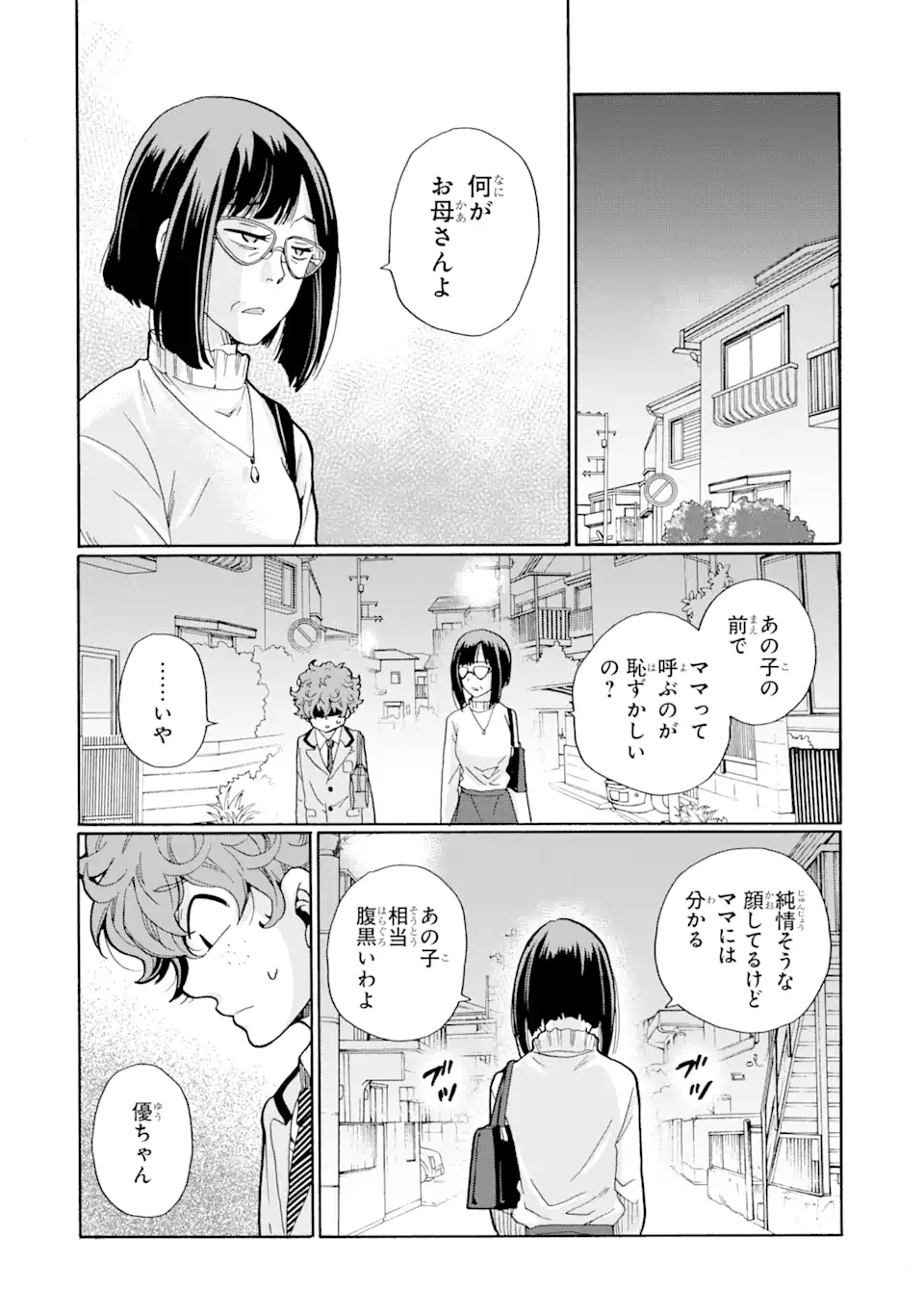 Sensei, Bokutachi wa Koroshite Imasen. - Chapter 7.2 - Page 7